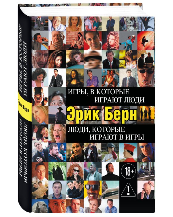 Игры, в которые играют люди. Люди, которые играют в игры