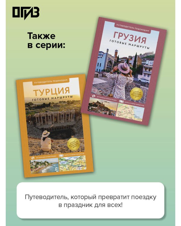Армения. Путеводитель пешеходам