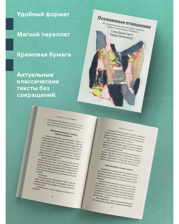 Осознанные отношения. 25 привычек для пар, которые помогут обрести настоящую близость