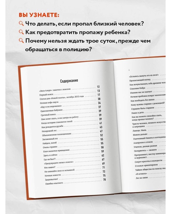 Дополнительное изображение книги «Найден, жив! Записки о поисковом отряде «Лиза Алерт»»