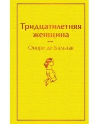 Тридцатилетняя женщина