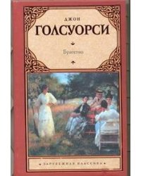 Братство