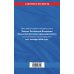 Дополнительное изображение книги «Кодекс Российской Федерации об административных правонарушениях по сост. на 01.10.26 / КоАП РФ»