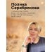 Дополнительное изображение книги «Мне не больно. Как помочь себе жить дальше после ПТСР и психологических травм и начать доверять жизни»