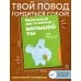 Маленькие достижения — большой ты. 372 доказательства твоей крутизны
