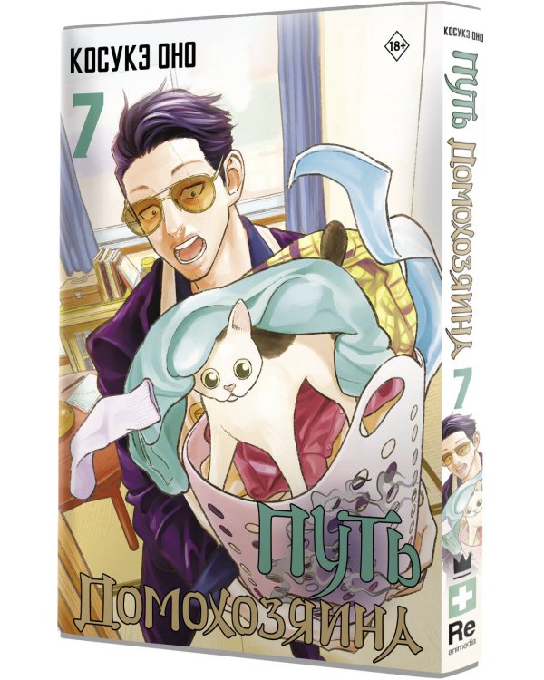 Путь домохозяина. Том 7