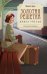 Обложка книги «Золотая решетка» — Эриа Филипп, ISBN 9785389305625