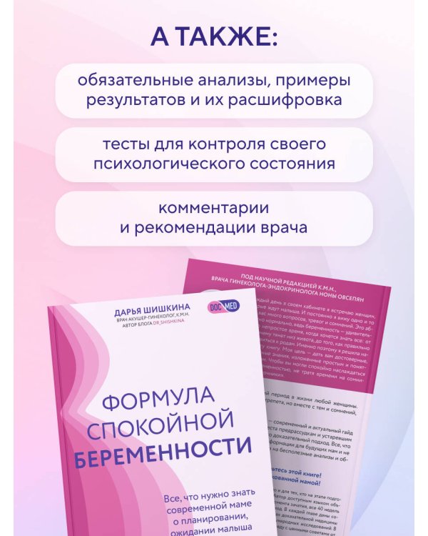 Формула спокойной беременности. Все, что нужно знать современной маме о планировании, ожидании малыша и родах