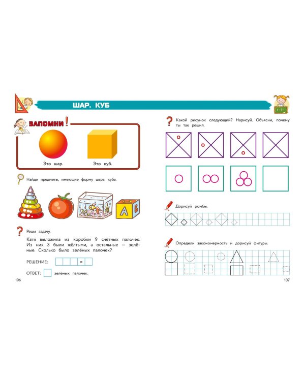 Полный курс обучения математике: для детей 5-7 лет