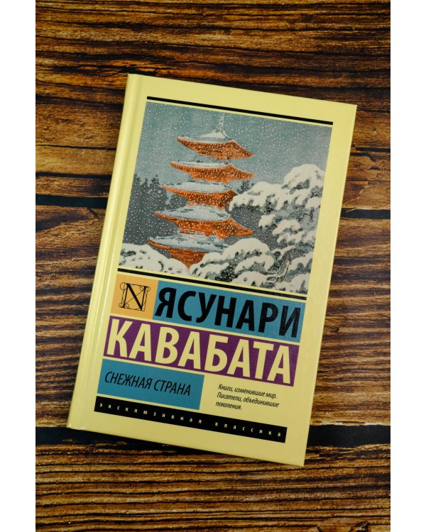 Снежная страна