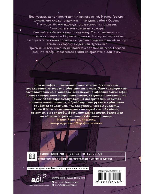 Крестейр. Ордо Юниус