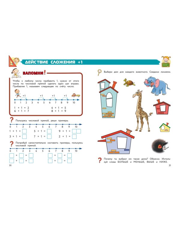 Полный курс обучения математике: для детей 5-7 лет