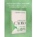 Мысли о Родине В начале было Слово - в конце будет Цифра.