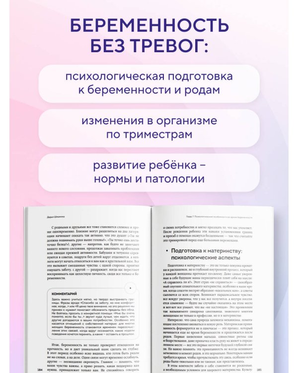 Формула спокойной беременности. Все, что нужно знать современной маме о планировании, ожидании малыша и родах