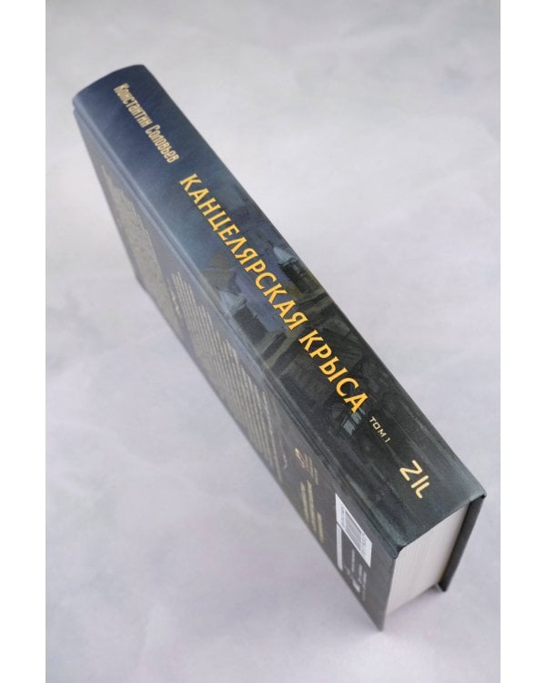 Канцелярская крыса. Том 1