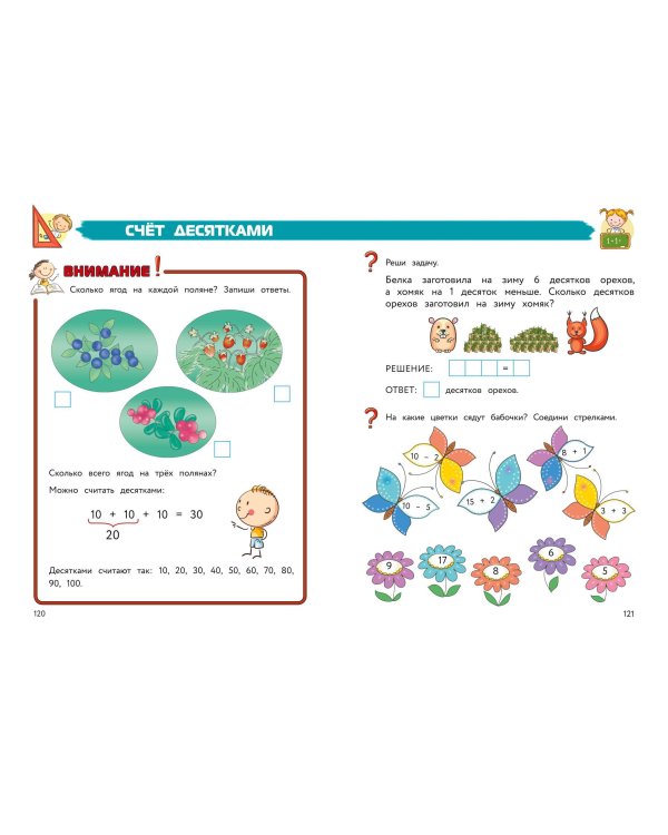 Полный курс обучения математике: для детей 5-7 лет