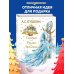 Золотые сказки для детей Сказки. Руслан и Людмила (ил. А. Власовой)