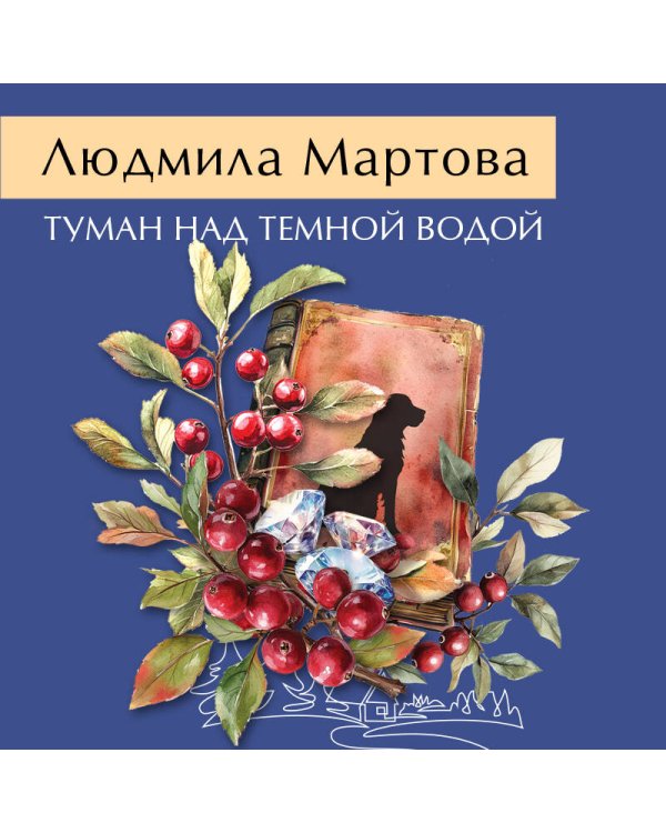 Туман над темной водой