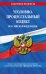 Уголовно-процессуальный кодекс РФ по сост. на 01.02.24 / УПК РФ