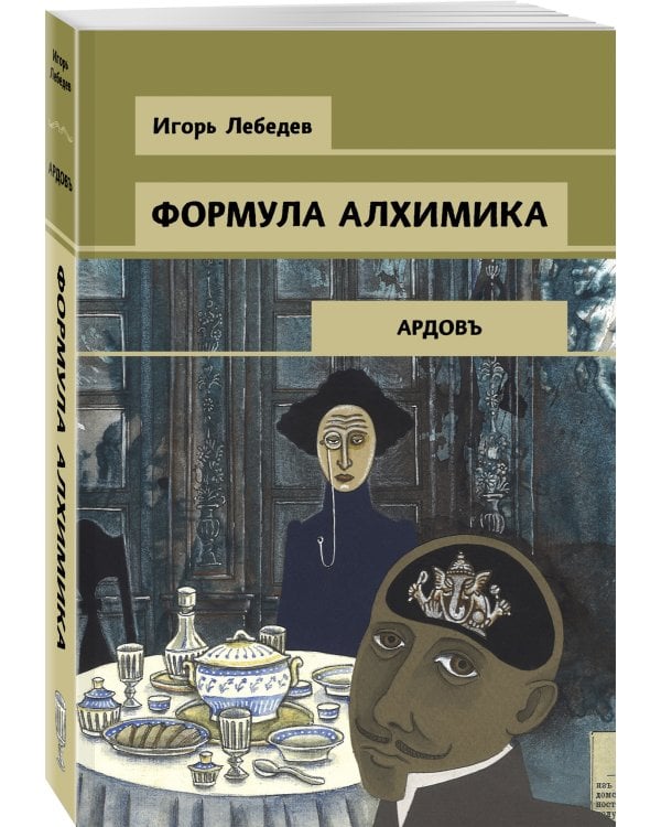 Формула алхимика