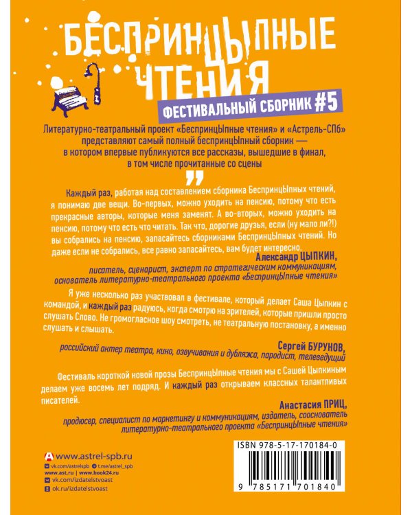 БеспринцЫпные чтения. Рецепт апельсинов под снегом