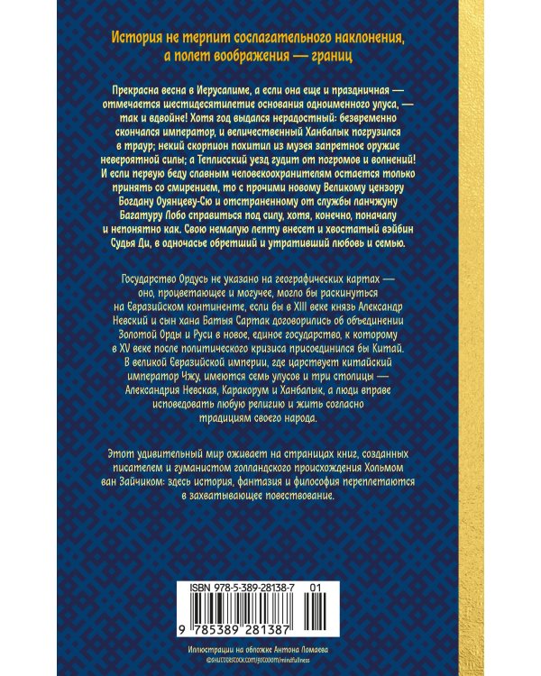 Дополнительное изображение книги «Дело непогашенной луны»