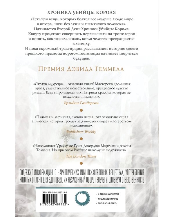 Дополнительное изображение книги «Страхи мудреца. Том 1»
