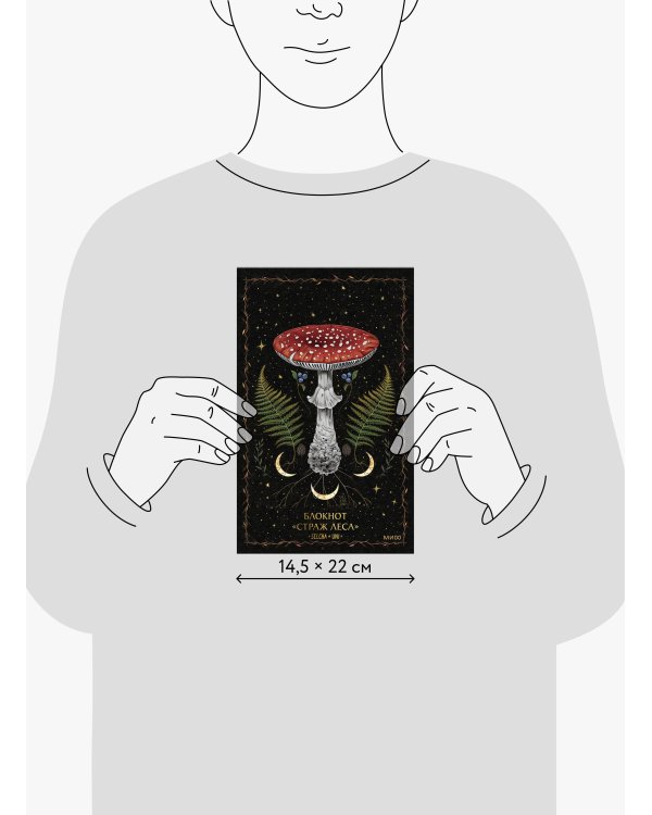 Блокнот «Страж леса»