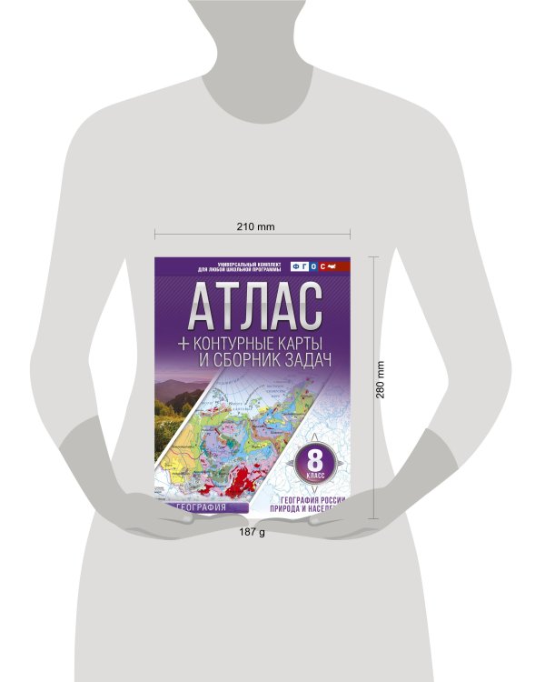 Атлас + контурные карты 8 класс. География России. Природа и население. ФГОС (с Крымом)