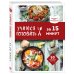 Кулинария. Для начинающих Учимся готовить за 15 минут (нов. оформл)