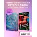 Комплект из 2 книг. В погоне за счастьем + Среди тысячи слов