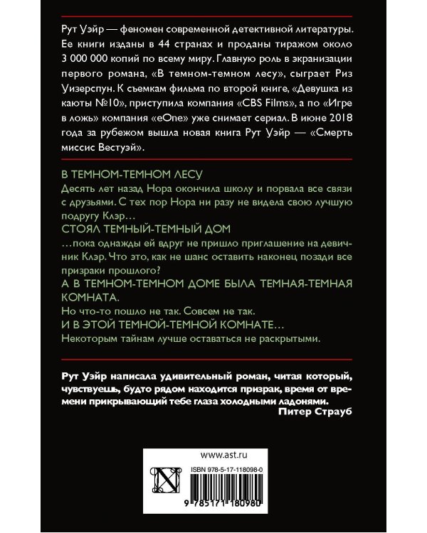 В темном-темном лесу