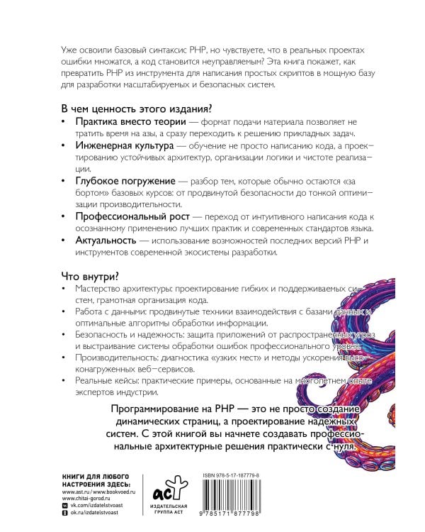 PHP для профессионалов. Руководство по разработке в примерах от сообщества Stack Overflow