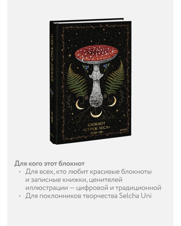 Блокнот «Страж леса»