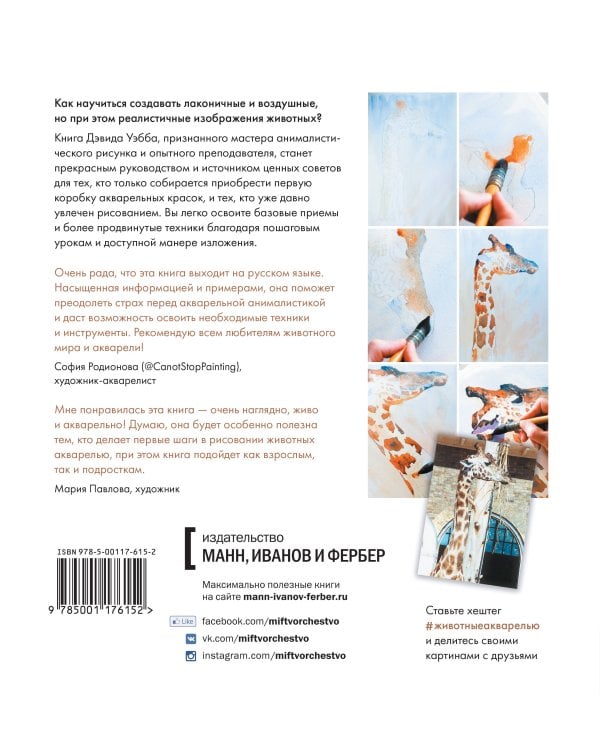 Животные акварелью. Пособие по анималистическому рисунку. 8 пошаговых уроков