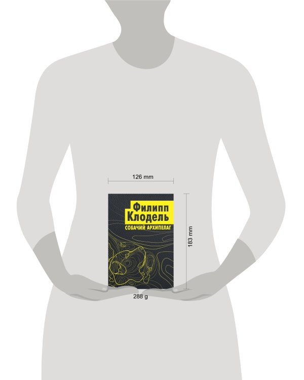 Собачий архипелаг