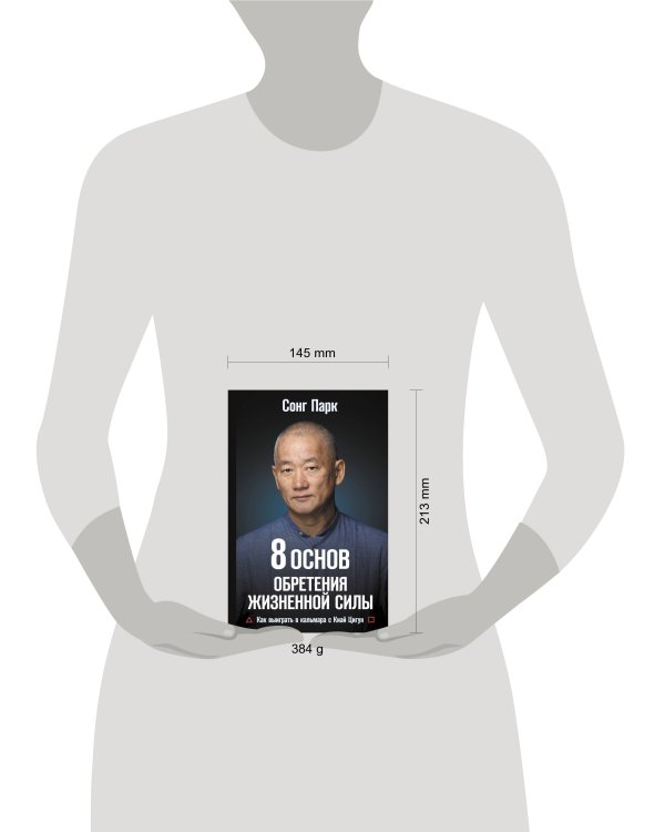 8 Основ обретения жизненной силы. Как выиграть в кальмара с Киай Цигун