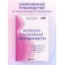 Формула спокойной беременности. Все, что нужно знать современной маме о планировании, ожидании малыша и родах
