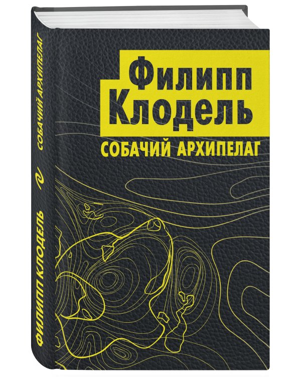 Собачий архипелаг