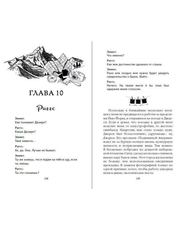 Бессердечные изгои. Бесчувственный казанова (#3)