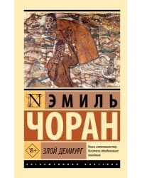 Злой демиург
