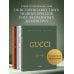 Gucci. Легенда моды