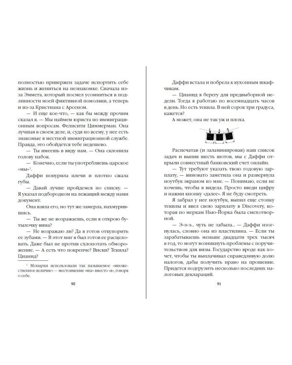 Бессердечные изгои. Бесчувственный казанова (#3)