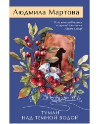 Туман над темной водой