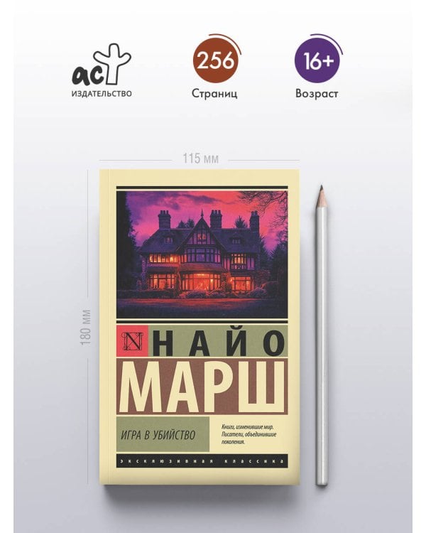 Игра в убийство