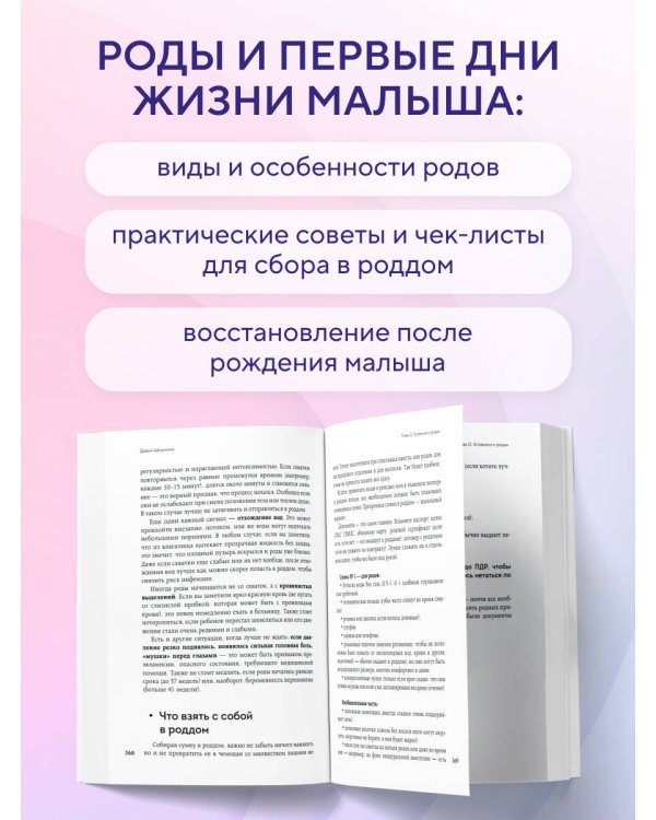 Формула спокойной беременности. Все, что нужно знать современной маме о планировании, ожидании малыша и родах