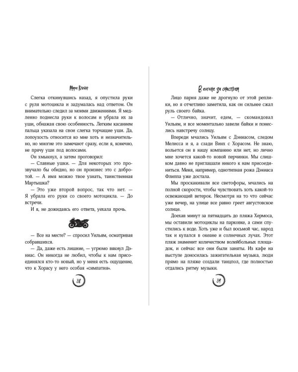 Комплект из 2 книг. В погоне за счастьем + Среди тысячи слов