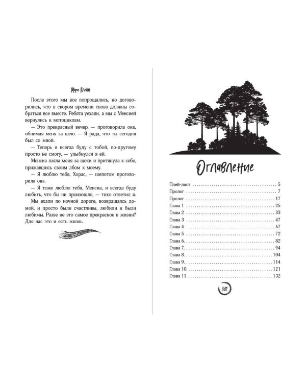 Комплект из 2 книг. В погоне за счастьем + Среди тысячи слов