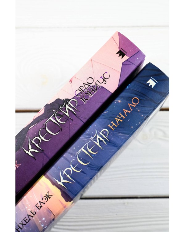 Крестейр. Ордо Юниус