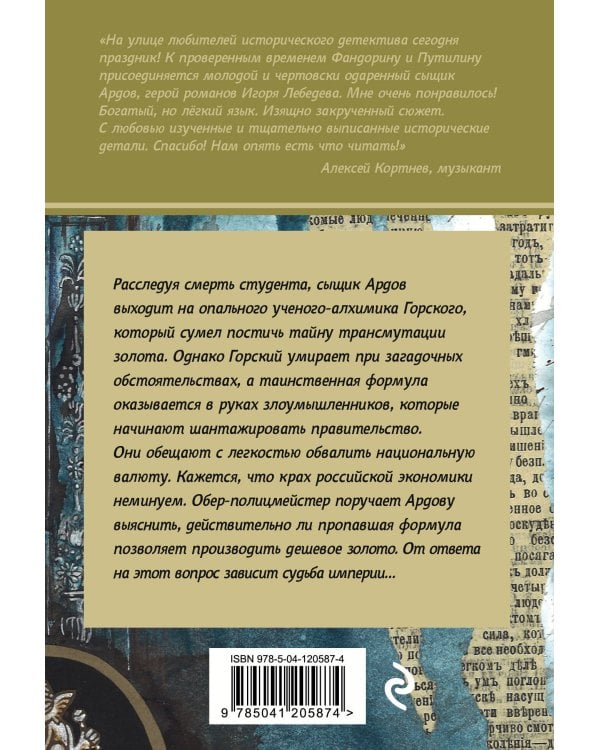 Формула алхимика